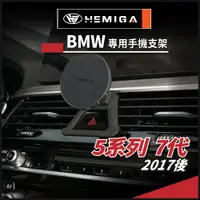 在飛比找蝦皮商城精選優惠-HEMIGA BMW 5系 520 手機架 G30 手機架 