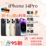 ☁️10%蝦幣回饋☁️ 🧾含稅附發票｜二手IPHONE 14PRO｜分期0利率｜APPLE｜二手IPHONE