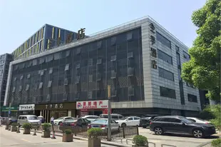 全季酒店上海蓮花南路店JI Hotel Shanghai Lianhua South Road Branch