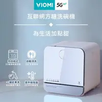 在飛比找momo購物網優惠-【VIOMI 雲米】互聯網方塊洗碗機 VDW0402