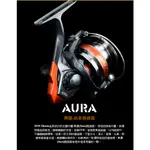 【漁樂商行】寶熊OKUMA  奧羅AURA 泛用型紡車式捲線器 釣魚配件