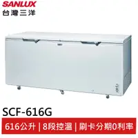 在飛比找蝦皮商城優惠-SANLUX 台灣三洋616L 上掀式冷凍櫃 SCF-616