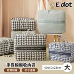 【E.DOT】手提加厚棉麻被子收納袋-大號