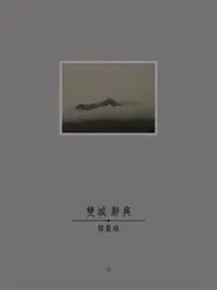 在飛比找樂天kobo電子書優惠-雙城辭典1‧2 - Ebook