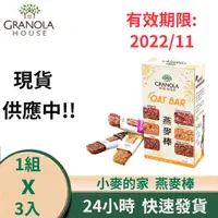 在飛比找蝦皮購物優惠-好事多 Granola House 綜合纖脆燕麥棒 蔓越莓紫