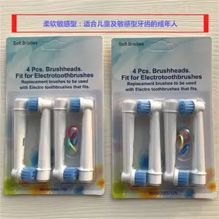 電動牙刷頭 軟毛刷頭 刷頭德國刷毛 適博朗Oral-B歐樂B成人旋轉電動牙刷刷頭替換頭