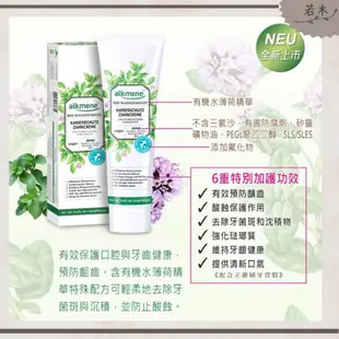 若木【公司貨283元起】公司貨 德國alkmene天然薄荷口腔保護牙膏100ml 口腔清潔 牙膏 薄荷牙膏 口臭