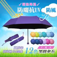 在飛比找momo購物網優惠-【Kasan】皮爾卡登防風黑膠無敵傘(晴雨兩用/折傘/抗UV