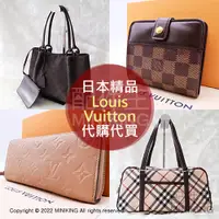 在飛比找蝦皮購物優惠-日本代購 Louis Vuitton LV 專櫃 代買 精品