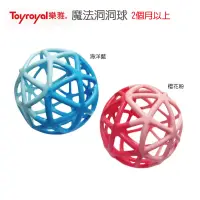 在飛比找蝦皮購物優惠-樂雅 Toyroyal 活力運動系列 魔法洞洞球 2個月以上