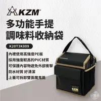 在飛比找蝦皮商城優惠-早點名｜KAZMI KZM 多功能手提調味料收納袋 K20T