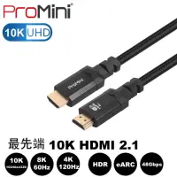 在飛比找momo購物網優惠-【ProMini】10K HDMI線 1.2公尺 2.1版高