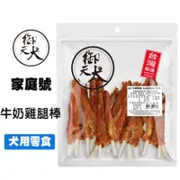 在飛比找松果購物優惠-御天犬 牛奶雞腿棒 17入 超值包 台灣生產 大包裝 量販包