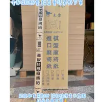 在飛比找蝦皮購物優惠-超取須對折 高級[特厚]麻將紙  [印刷]麻將紙(厚)  高