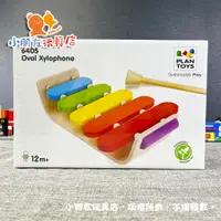 在飛比找蝦皮購物優惠-【🔥台灣現貨】泰國Plantoys 彩虹橢圓木琴 清新藍 木