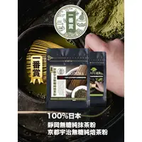 在飛比找蝦皮購物優惠-一番賞100%日本靜岡無糖純抹茶粉/焙茶粉