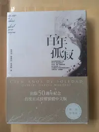 在飛比找Yahoo!奇摩拍賣優惠-未拆封)(絕版)皇冠出版-加布列．賈西亞．馬奎斯-百年孤寂(