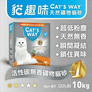 Cats Way 貓趣味 天然礦物砂10kg 礦砂 貓砂(同類Ever Clean)『WANG』