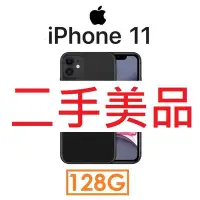 在飛比找Yahoo!奇摩拍賣優惠-【二手機出清】蘋果 Apple iPhone 11 128G