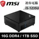 微星 Cubi 5 12M-011BTW-SP3(i5-1235U/16G DDR4/1TB PCIE)特仕版