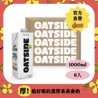 在飛比找momo購物網優惠-【OATSIDE 燕麥奶】職人燕麥植物奶 1000mlx6入