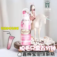 在飛比找露天拍賣優惠-除毛膏日本epilat嘉娜寶脫毛膏慕斯女腋下除毛摩絲泡沫噴霧