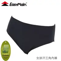 在飛比找松果購物優惠-EasyMain 衣力美 女 排汗三角內褲《碳黑》YE000