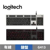 在飛比找蝦皮商城優惠-Logitech 羅技 G413 機械式背光遊戲鍵盤