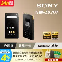 在飛比找PChome24h購物優惠-SONY NW-ZX707 高音質數位隨身聽 Walkman