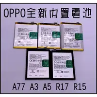 在飛比找蝦皮購物優惠-OPPO電池 A77 A3 A5 R15 R17 R9S R