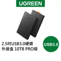 在飛比找蝦皮商城優惠-【綠聯】2.5吋USB3.0硬碟外接盒