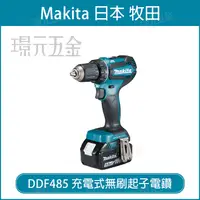 在飛比找樂天市場購物網優惠-充電式無刷起子震動電鑽 MAKITA 牧田 DDF485Z 