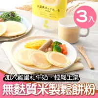 在飛比找momo購物網優惠-【Sooooo S.】日本無麩質米製鬆餅粉3入組-100g/