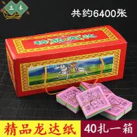 在飛比找蝦皮購物優惠-三木好物 宗教用品 佛教 藏族 風馬紙藏傳佛教用品龍達天馬飛