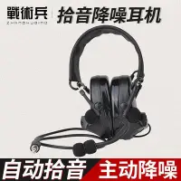 在飛比找Yahoo!奇摩拍賣優惠-極致優品 戰術兵C2拾音降噪戰術耳機軍迷射擊抗噪頭戴式戰友通