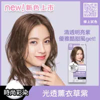 在飛比找屈臣氏網路商店優惠-莉婕Liese 莉婕泡沫染髮劑光透薰衣草紫