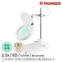 在飛比找PChome24h購物優惠-【Hamlet 哈姆雷特】2.3x/5D/127mm 工作型