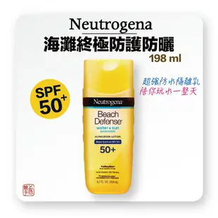 露得清 海灘終極防護 防曬 隔離乳 198ml SPF50+