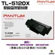 PANTUM 奔圖 TL-5120X TL5120X 高容量 原廠碳粉匣 適用 P5100DW