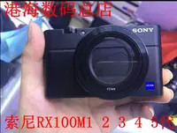 在飛比找露天拍賣優惠-Sony/索尼 DSC-RX100M3 黑卡系列 M1 M2