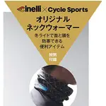 ♡GRACIEUX♡ 日本雜誌附錄附贈 CINELLI × CYCLE SPORTS 運動頭套 圍脖 透氣 防風 自行車