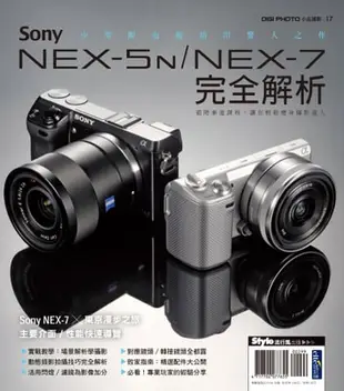 Sony Nex-5N∕Nex-7完全解析 - Ebook