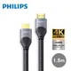 PHILIPS 飛利浦 HDMI 2.0 公對公 1.5m 鋁合金影音傳輸線 SWV7015/10