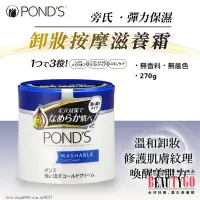 在飛比找Yahoo!奇摩拍賣優惠-[日本POND`S]旁氏彈力保濕卸妝按摩滋養霜(藍)