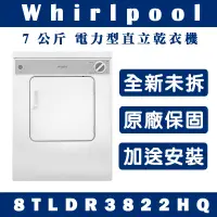 在飛比找蝦皮購物優惠-《天天優惠》Whirlpool惠而浦 7公斤 電力型直立乾衣