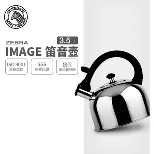 【ZEBRA斑馬牌】304不鏽鋼 3.5L IMAGE 形象笛音壺 (茶壺 響壺)