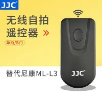 在飛比找Yahoo!奇摩拍賣優惠-眾信優品 JJC 適用尼康紅外遙控器D750 D5300 D