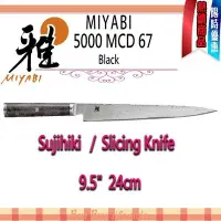 在飛比找Yahoo!奇摩拍賣優惠-德國 Zwilling 雙人 MIYABI 5000MCD 