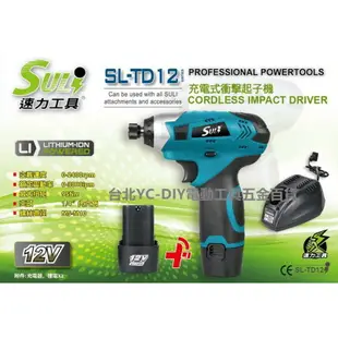 缺貨【台北益昌】DIY省錢救星!! SULI 速力 SL-TD12 衝擊式 起子機 電鑽 非 bosch makita