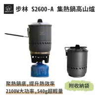 在飛比找momo購物網優惠-【BULIN 步林】S2600-A 電子點火式集熱鍋高山爐(